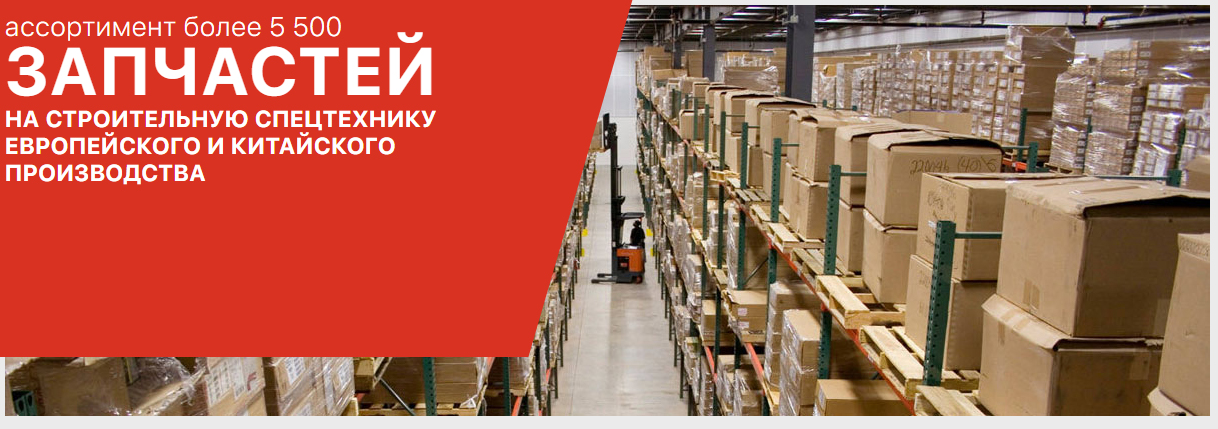 Запчасти для спецтехники в Ростове